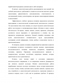 Самостоятельная работа на уроках русского языка Образец 29394