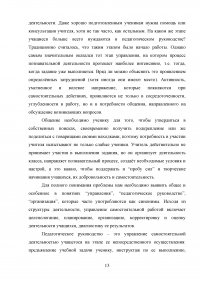 Самостоятельная работа на уроках русского языка Образец 29396
