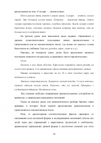 Самостоятельная работа на уроках русского языка Образец 29462