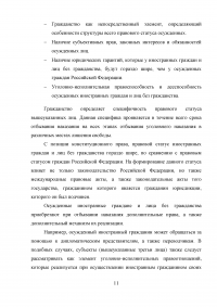 Правовое регулирование статуса осужденных иностранных граждан и лиц без гражданства РФ Образец 29119