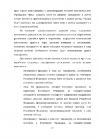 Правовое регулирование статуса осужденных иностранных граждан и лиц без гражданства РФ Образец 29120