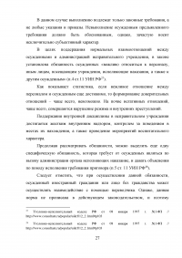 Правовое регулирование статуса осужденных иностранных граждан и лиц без гражданства РФ Образец 29135