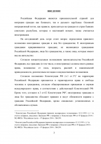 Правовое регулирование статуса осужденных иностранных граждан и лиц без гражданства РФ Образец 29111