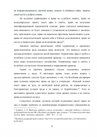 Правовое регулирование статуса осужденных иностранных граждан и лиц без гражданства РФ Образец 29139