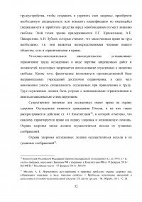 Правовое регулирование статуса осужденных иностранных граждан и лиц без гражданства РФ Образец 29140