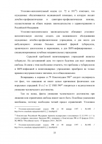 Правовое регулирование статуса осужденных иностранных граждан и лиц без гражданства РФ Образец 29141