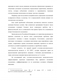 Правовое регулирование статуса осужденных иностранных граждан и лиц без гражданства РФ Образец 29142