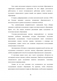 Правовое регулирование статуса осужденных иностранных граждан и лиц без гражданства РФ Образец 29144
