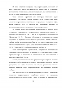 Правовое регулирование статуса осужденных иностранных граждан и лиц без гражданства РФ Образец 29146