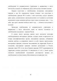 Правовое регулирование статуса осужденных иностранных граждан и лиц без гражданства РФ Образец 29147