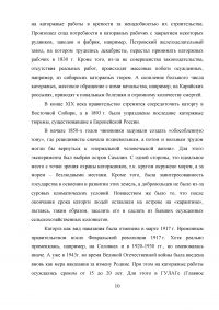 Каторга и ссылка на Русском Севере Образец 28171