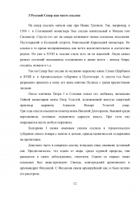 Каторга и ссылка на Русском Севере Образец 28173