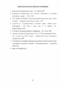 Каторга и ссылка на Русском Севере Образец 28182