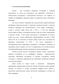 Каторга и ссылка на Русском Севере Образец 28166