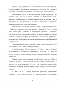 Каторга и ссылка на Русском Севере Образец 28167