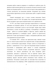 Каторга и ссылка на Русском Севере Образец 28170