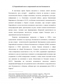 Взаимодействие ЕС и НАТО в сфере европейской безопасности Образец 28041