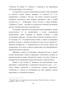 Взаимодействие ЕС и НАТО в сфере европейской безопасности Образец 28055