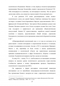 Взаимодействие ЕС и НАТО в сфере европейской безопасности Образец 28058