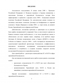 Взаимодействие ЕС и НАТО в сфере европейской безопасности Образец 28034