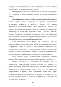 Взаимодействие ЕС и НАТО в сфере европейской безопасности Образец 28061