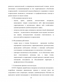 Современные организационные школы научного управления Образец 29346