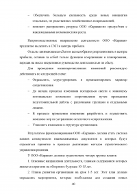 Современные организационные школы научного управления Образец 29351