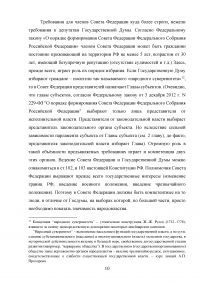 Сравнительный анализ парламентов Российской Федерации и Соединенных Штатов Америки Образец 28807