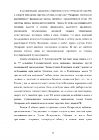 Сравнительный анализ парламентов Российской Федерации и Соединенных Штатов Америки Образец 28808