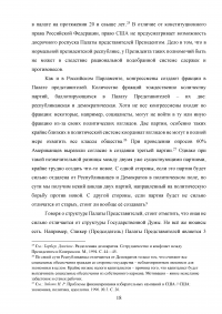 Сравнительный анализ парламентов Российской Федерации и Соединенных Штатов Америки Образец 28815