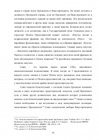 Сравнительный анализ парламентов Российской Федерации и Соединенных Штатов Америки Образец 28816