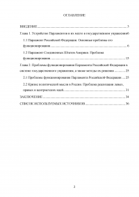 Сравнительный анализ парламентов Российской Федерации и Соединенных Штатов Америки Образец 28799