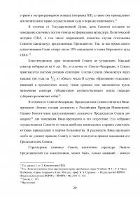 Сравнительный анализ парламентов Российской Федерации и Соединенных Штатов Америки Образец 28817