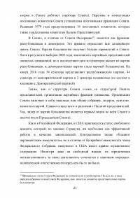 Сравнительный анализ парламентов Российской Федерации и Соединенных Штатов Америки Образец 28818