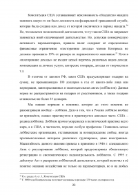 Сравнительный анализ парламентов Российской Федерации и Соединенных Штатов Америки Образец 28819