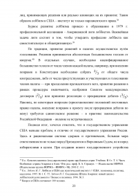 Сравнительный анализ парламентов Российской Федерации и Соединенных Штатов Америки Образец 28820