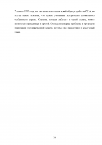 Сравнительный анализ парламентов Российской Федерации и Соединенных Штатов Америки Образец 28821