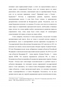 Сравнительный анализ парламентов Российской Федерации и Соединенных Штатов Америки Образец 28823