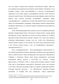 Сравнительный анализ парламентов Российской Федерации и Соединенных Штатов Америки Образец 28824