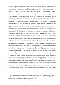 Сравнительный анализ парламентов Российской Федерации и Соединенных Штатов Америки Образец 28827