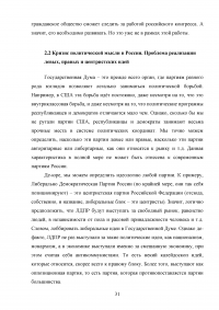 Сравнительный анализ парламентов Российской Федерации и Соединенных Штатов Америки Образец 28828