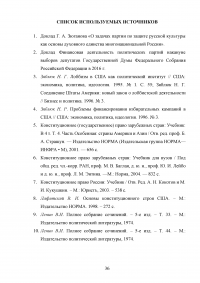 Сравнительный анализ парламентов Российской Федерации и Соединенных Штатов Америки Образец 28833