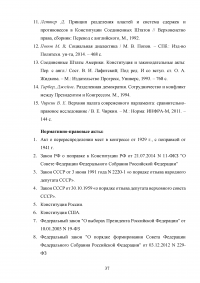 Сравнительный анализ парламентов Российской Федерации и Соединенных Штатов Америки Образец 28834
