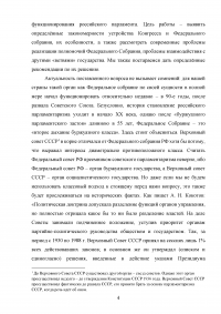 Сравнительный анализ парламентов Российской Федерации и Соединенных Штатов Америки Образец 28801