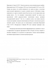 Сравнительный анализ парламентов Российской Федерации и Соединенных Штатов Америки Образец 28802