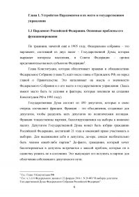 Сравнительный анализ парламентов Российской Федерации и Соединенных Штатов Америки Образец 28803