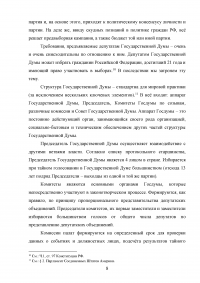 Сравнительный анализ парламентов Российской Федерации и Соединенных Штатов Америки Образец 28805