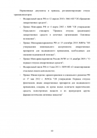 Анализ ассортимента и товарооборота транквилизаторов в аптечной сети Образец 31258