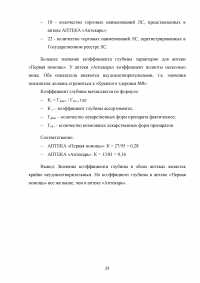 Анализ ассортимента и товарооборота транквилизаторов в аптечной сети Образец 31283