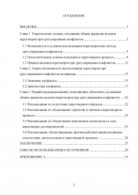 Следование общим правилам ведения переговоров при урегулировании конфликтов Образец 30650